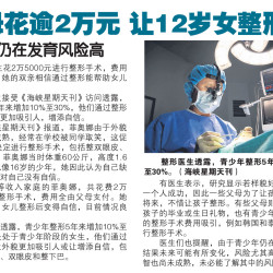 MH Plastic Surgery Just 12 and she had nose job liposuction and eyelid surgery one MH Plastic Surgery Just 12 and she had nose job liposuction and eyelid surgery one
